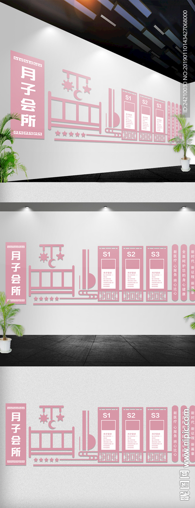 月子文化墙