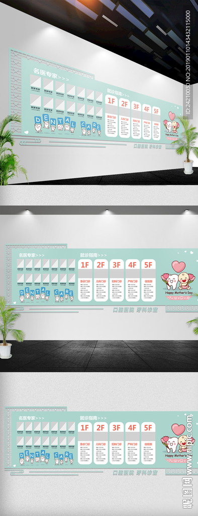 口腔医院文化墙