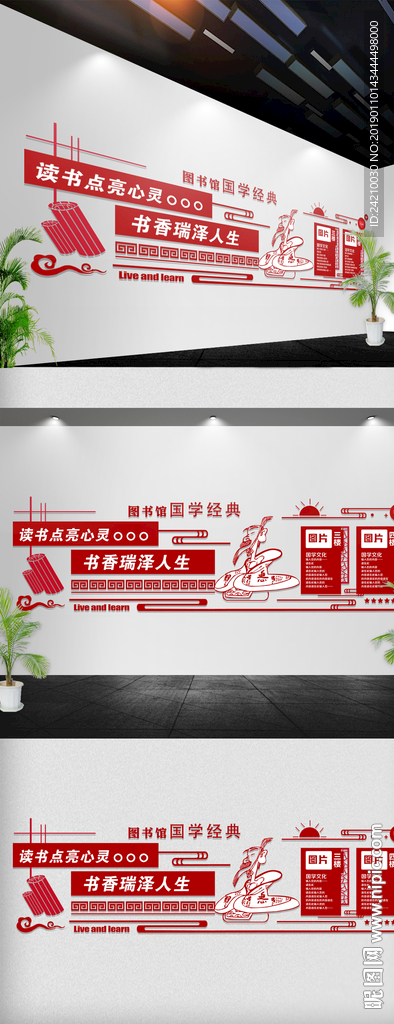 学校文化墙