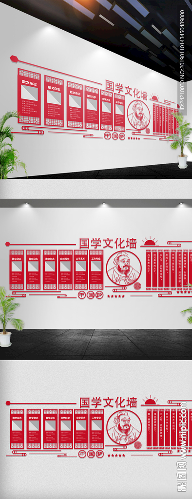 学校文化墙