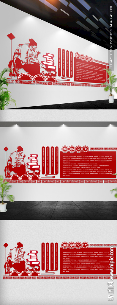 国学文化墙