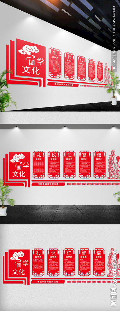 国学文化墙