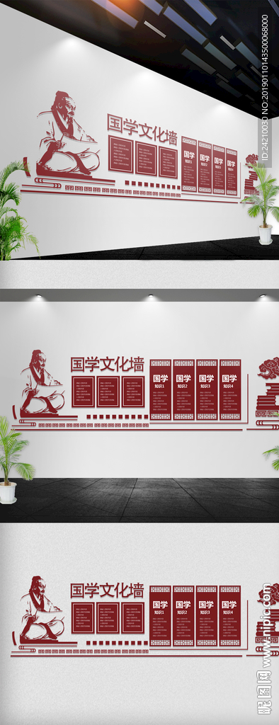 校园文化墙