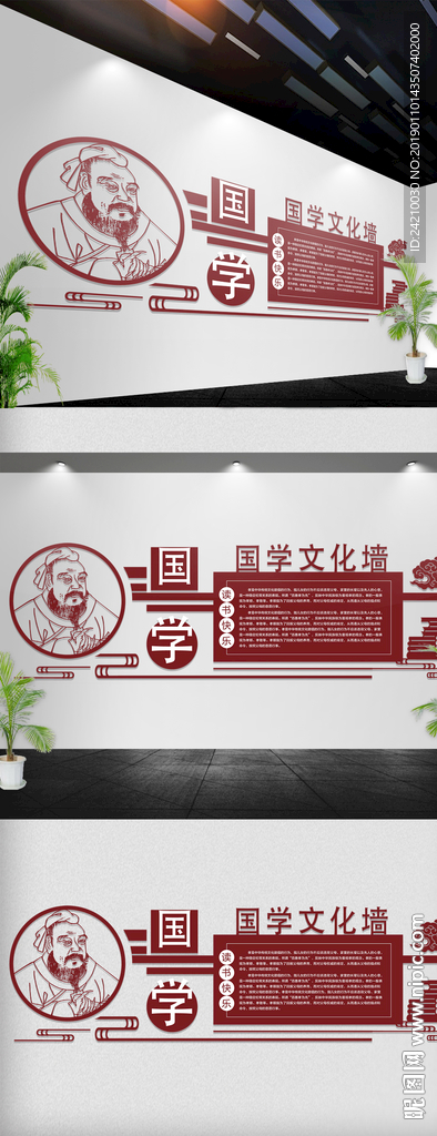 校园文化墙