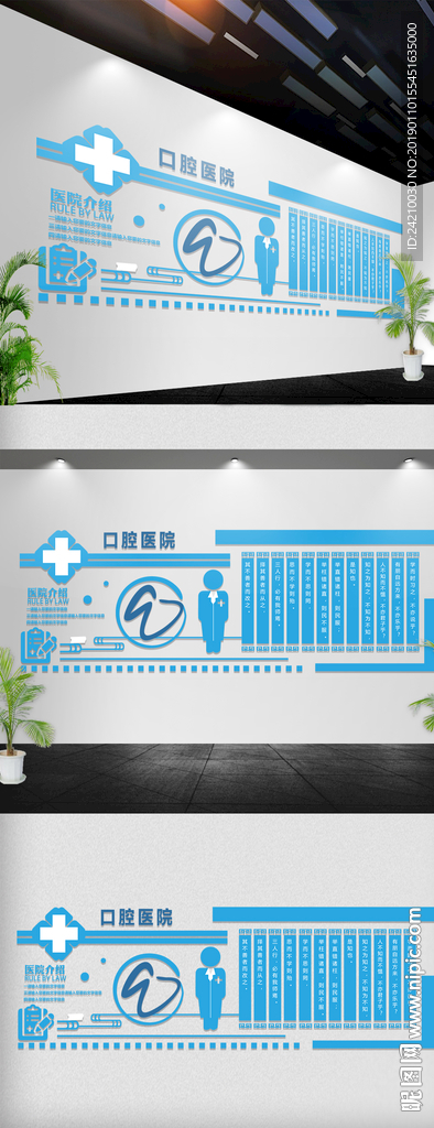 口腔医院文化墙