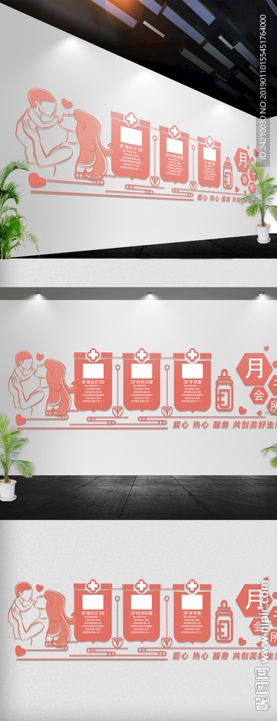 产科形象墙