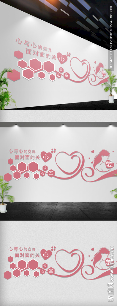 心理咨询文化墙