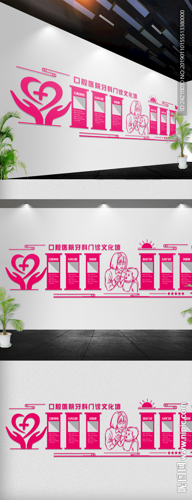 口腔医院文化墙