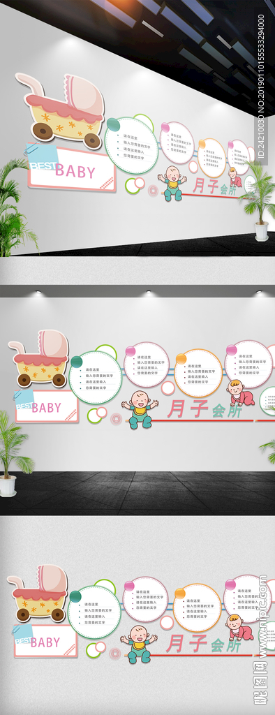 妇幼医院文化墙