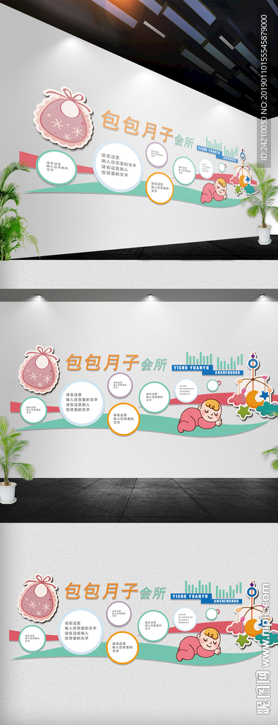 月子会所文化墙