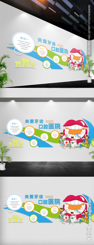 口腔医院文化墙