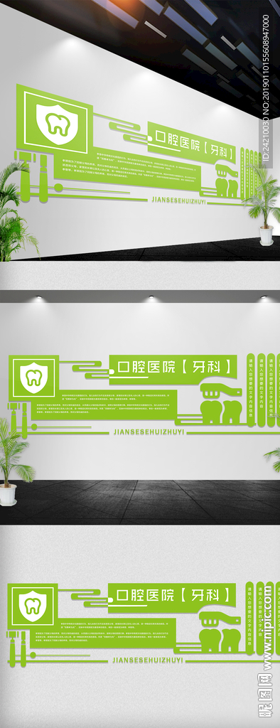 口腔医院文化墙