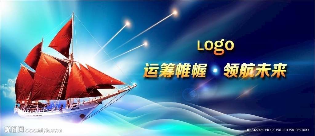 领航未来企业文化展板背景