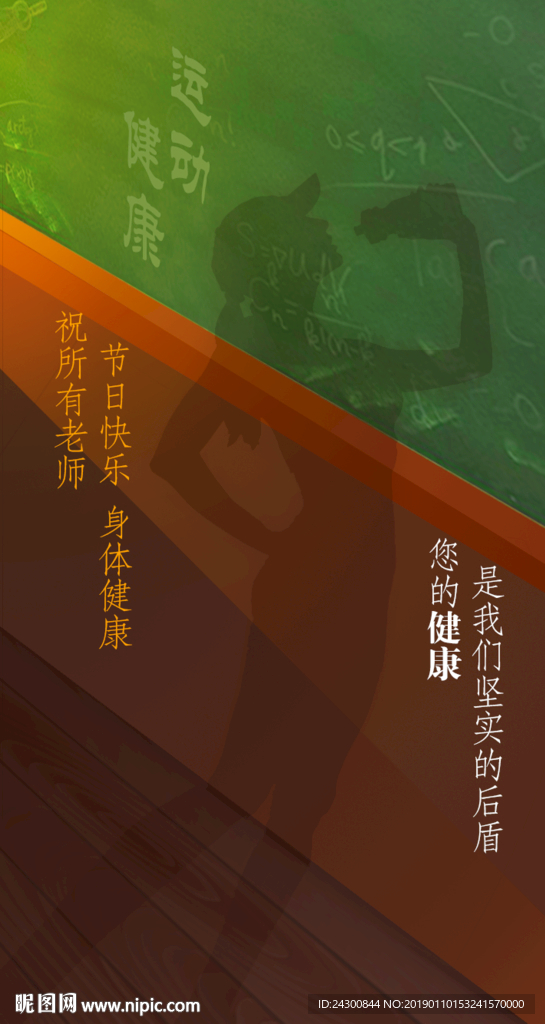 教师节
