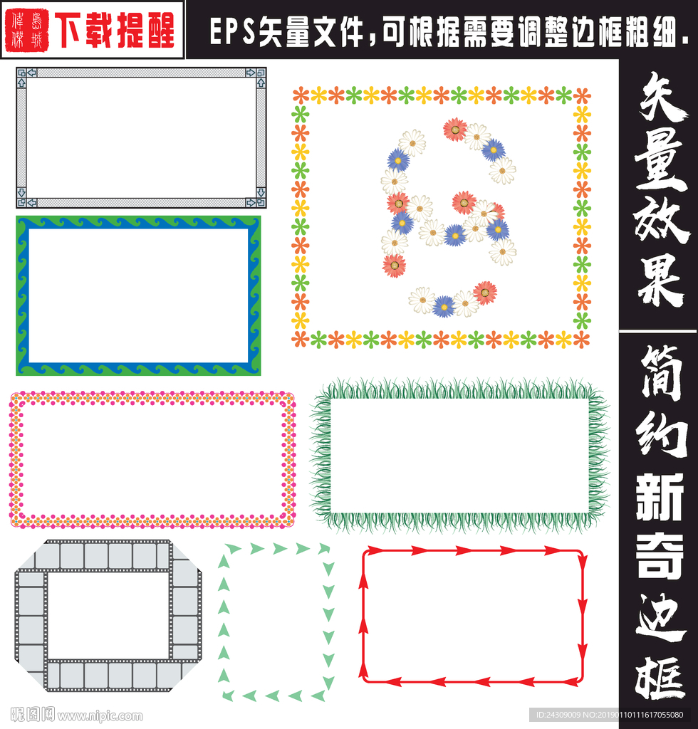 花草边框