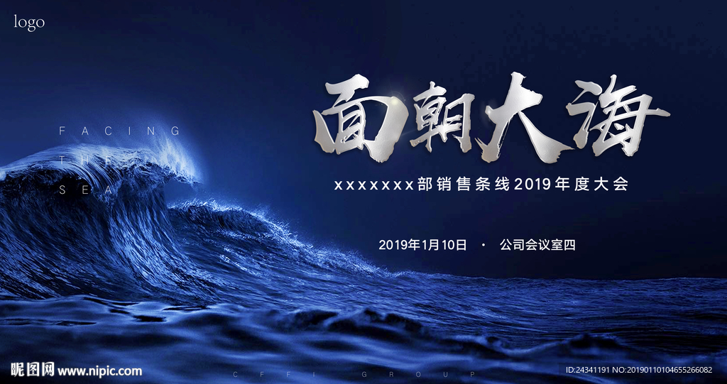 年会画面