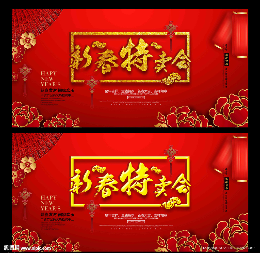 新春特卖会