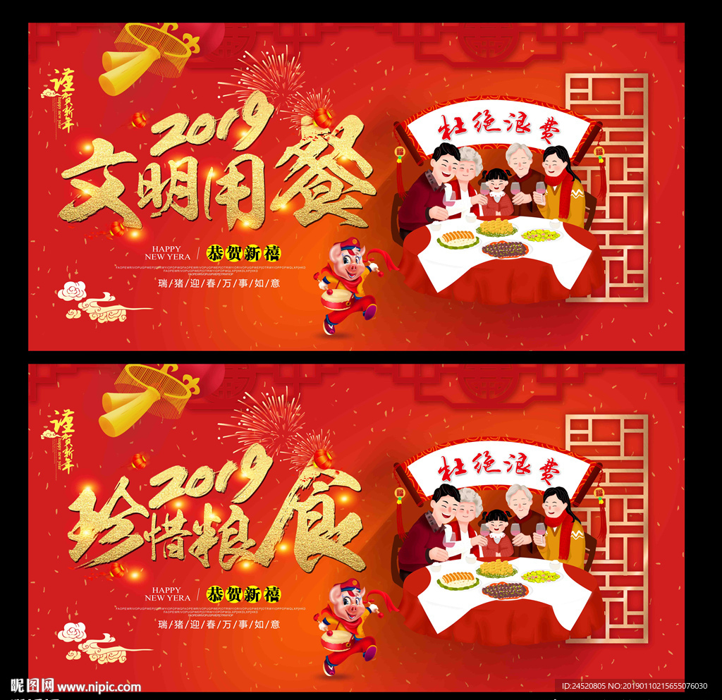 文明用餐