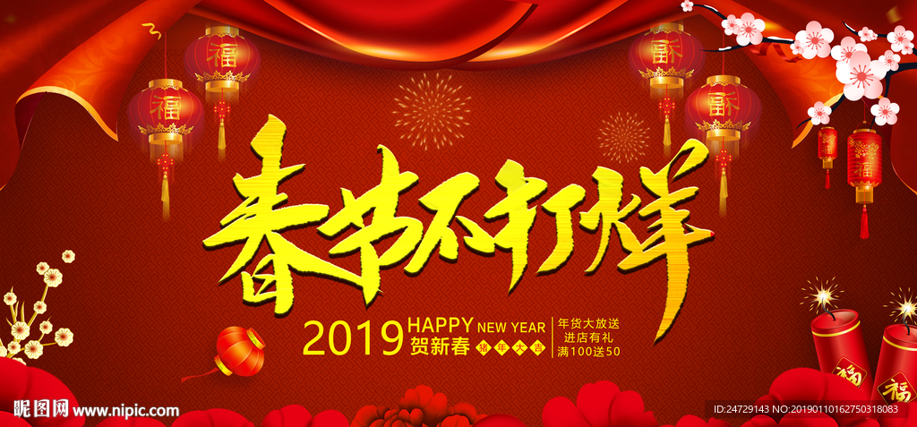 春节不打烊