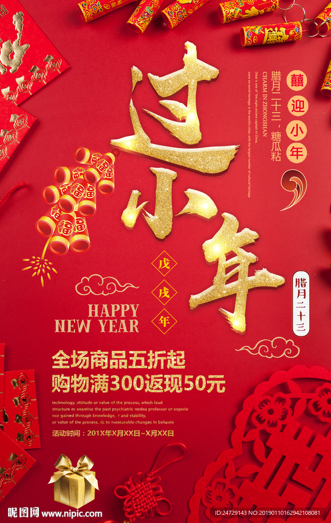 过小年