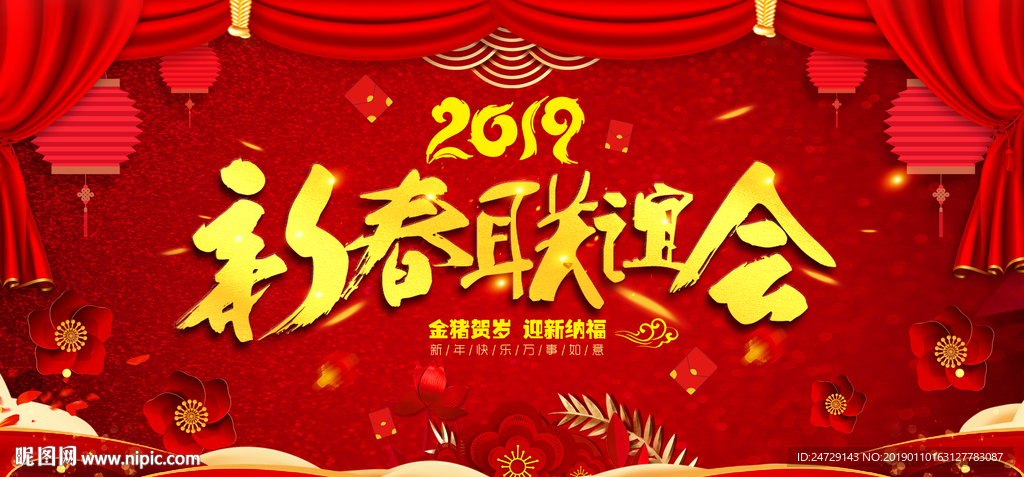 新春联谊会