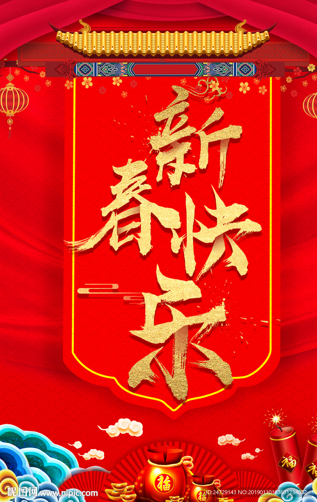 新春快乐