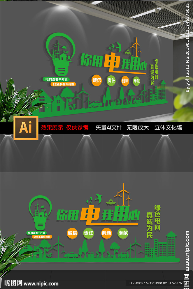 绿色环保国家电网文化墙设计