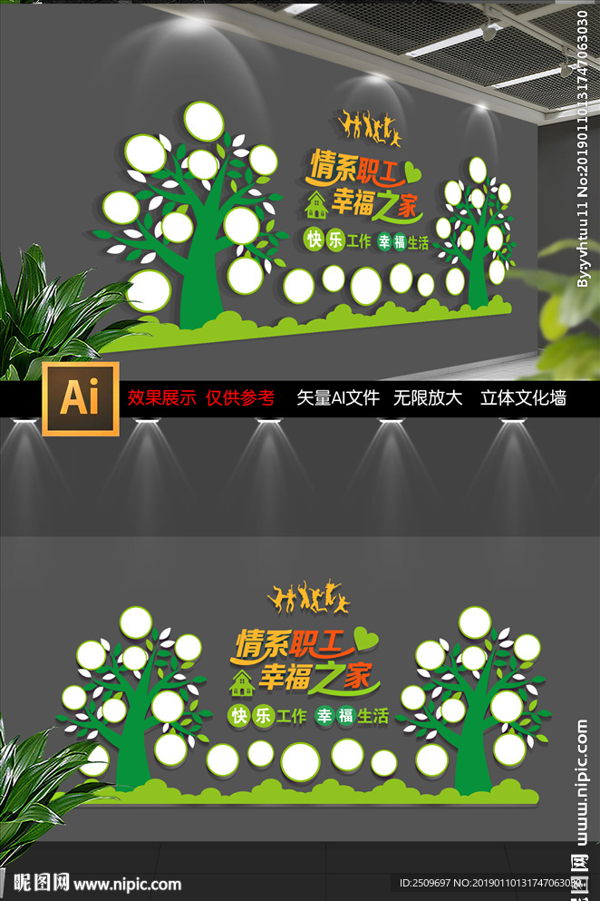 企业职工之家照片墙设计