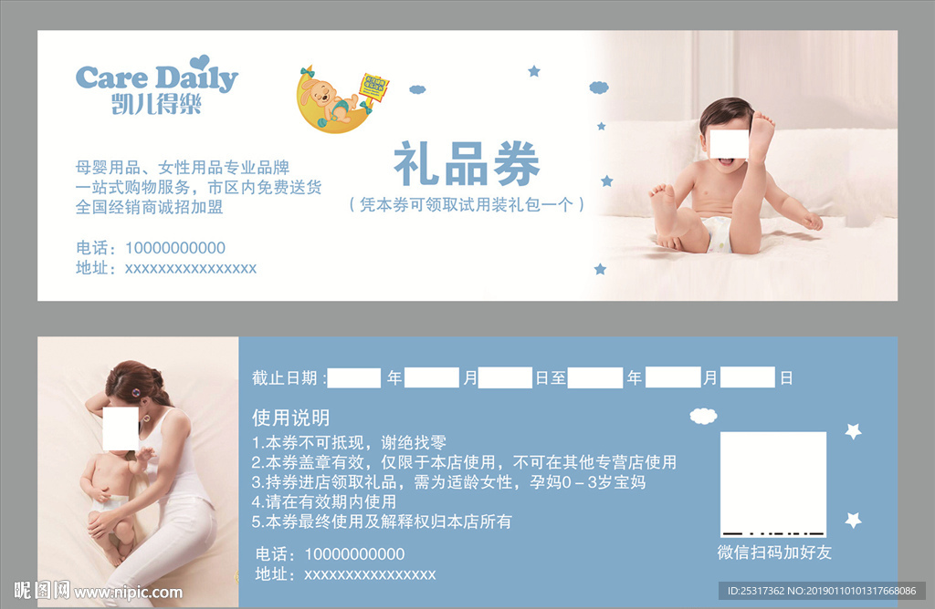 凯儿得乐代金券