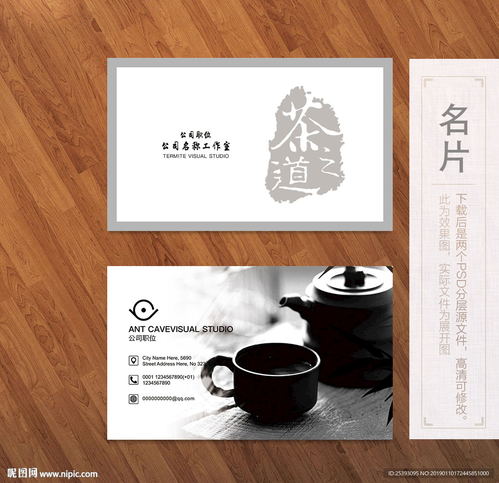 茶名片