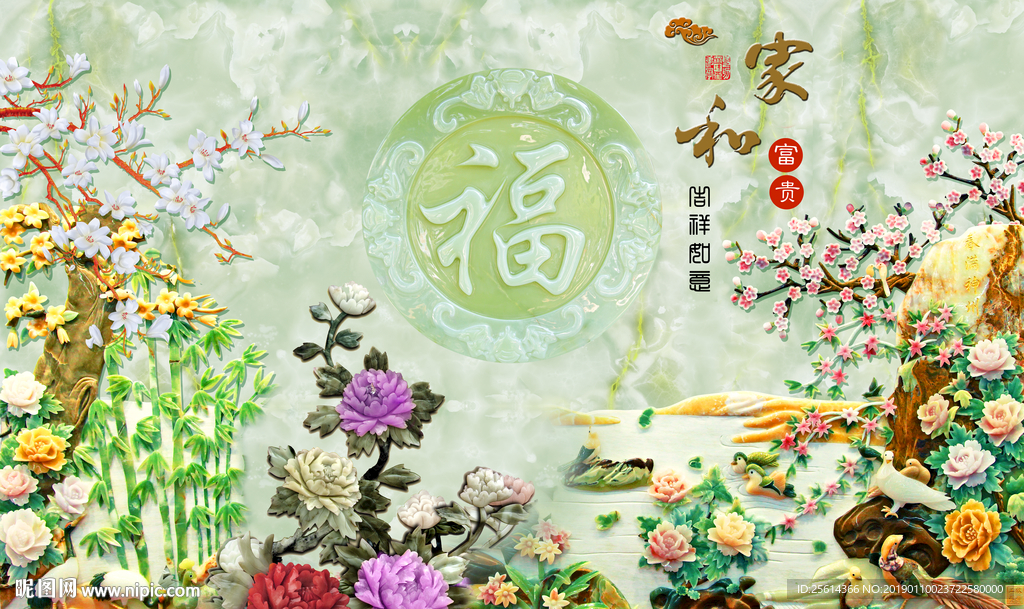 家和富贵