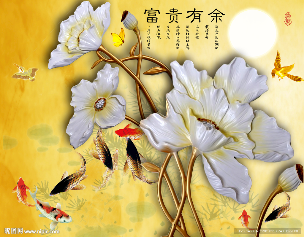 富贵有余