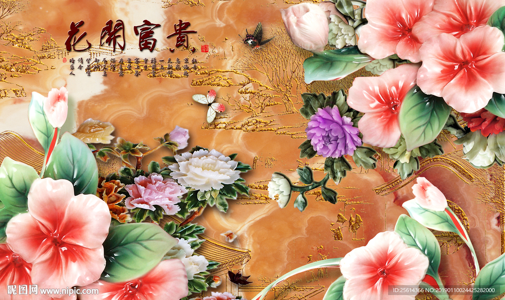 花开富贵