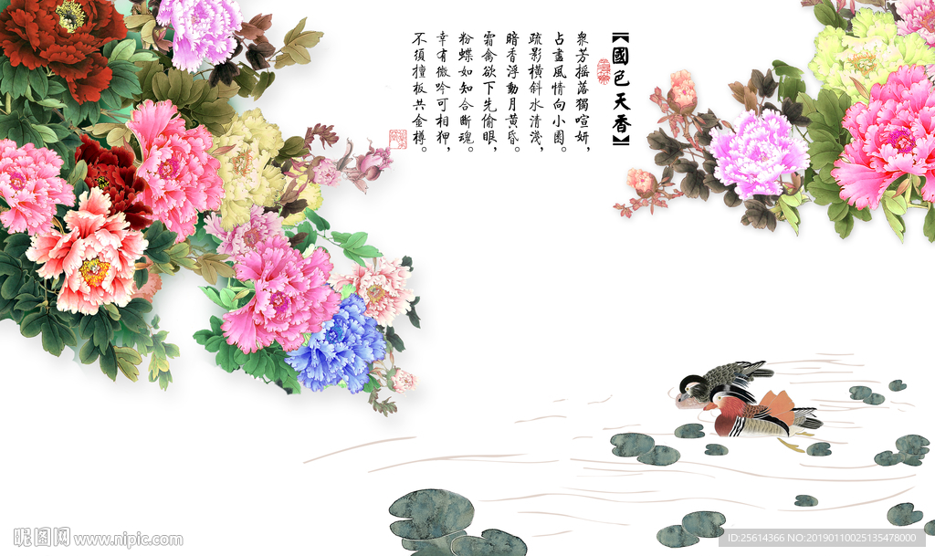 国色天香