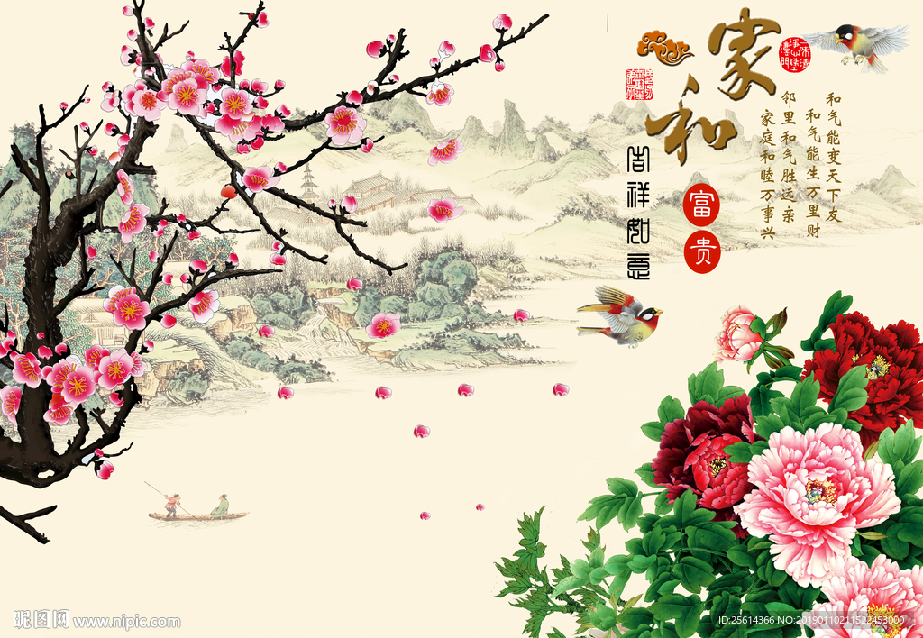 家和富贵