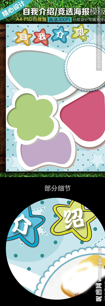 小学生大队委员竞选海报