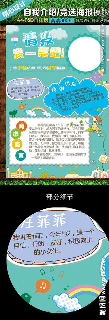 学生竞选小报电子手抄报