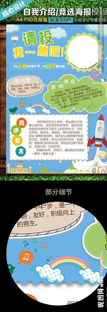 班干部自我介绍小报