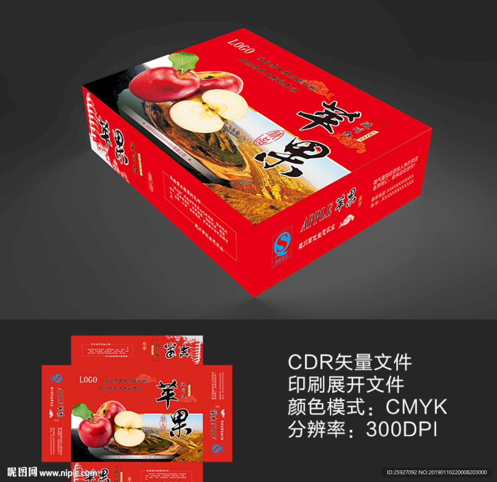 苹果包装礼盒