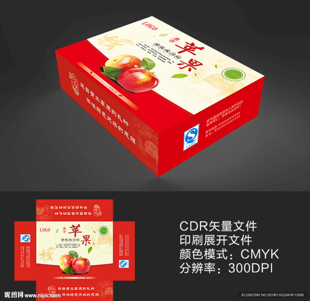苹果礼盒
