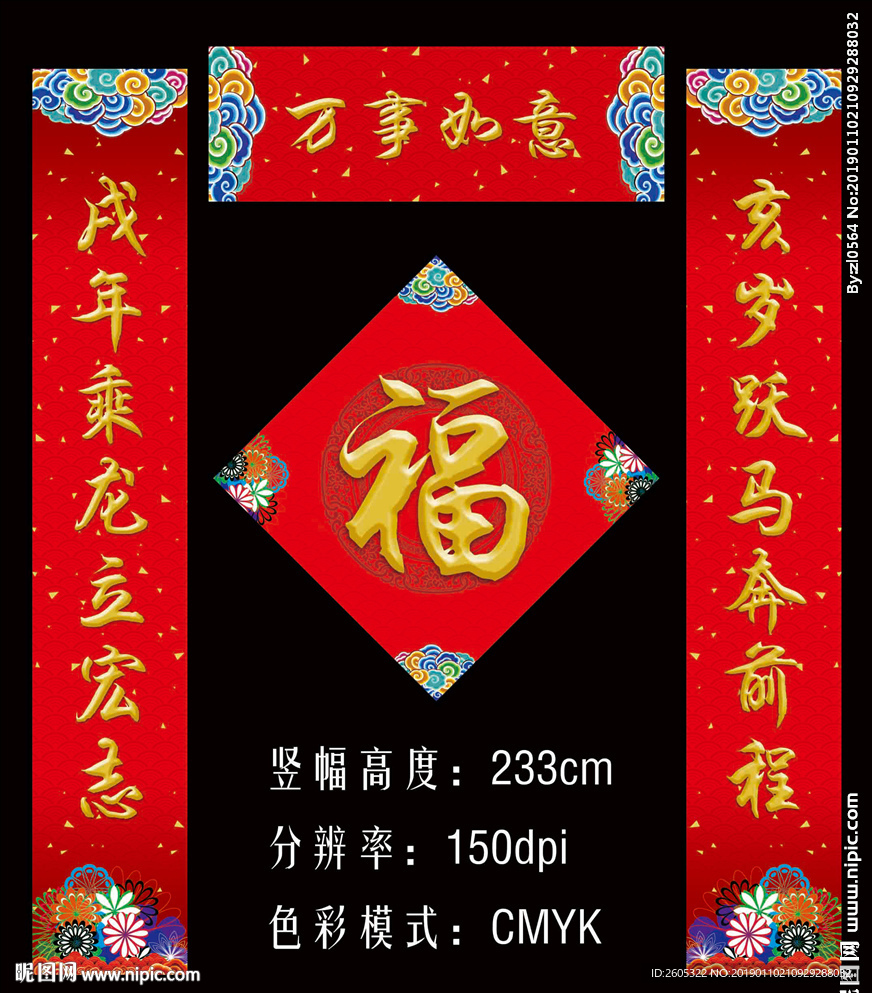 2019春联猪年春联己亥春联