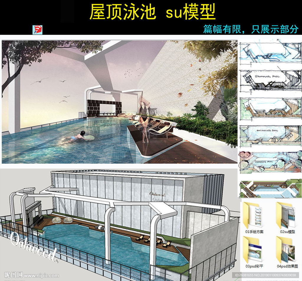 天台泳池设计su模型
