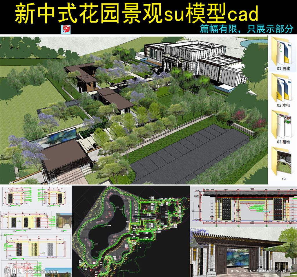 新亚洲楼盘景观示范区模型