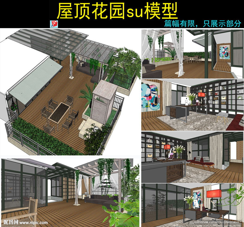 屋顶花园模型