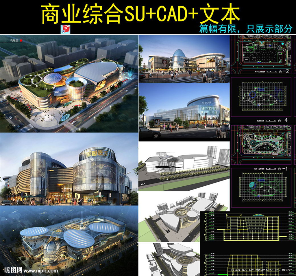 城市综合体su模型