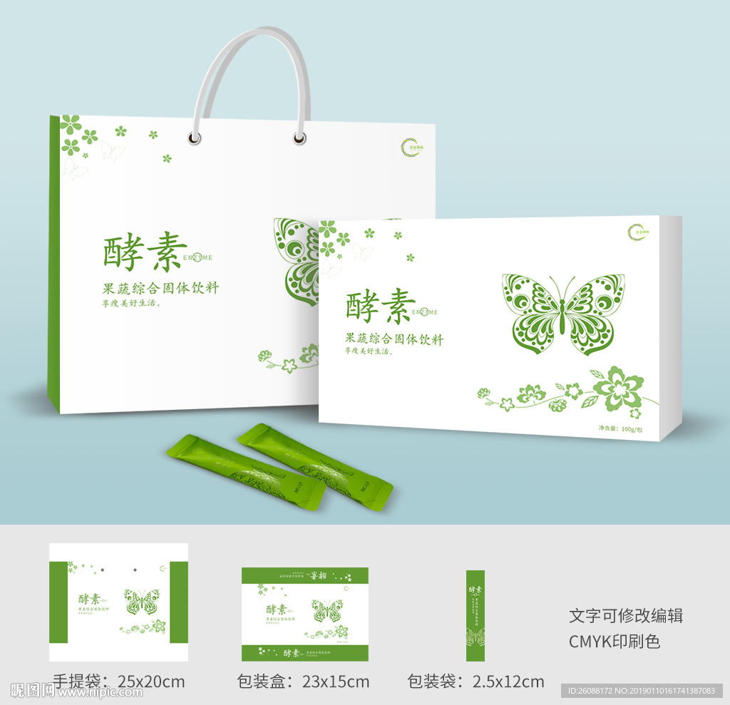 酵素包装