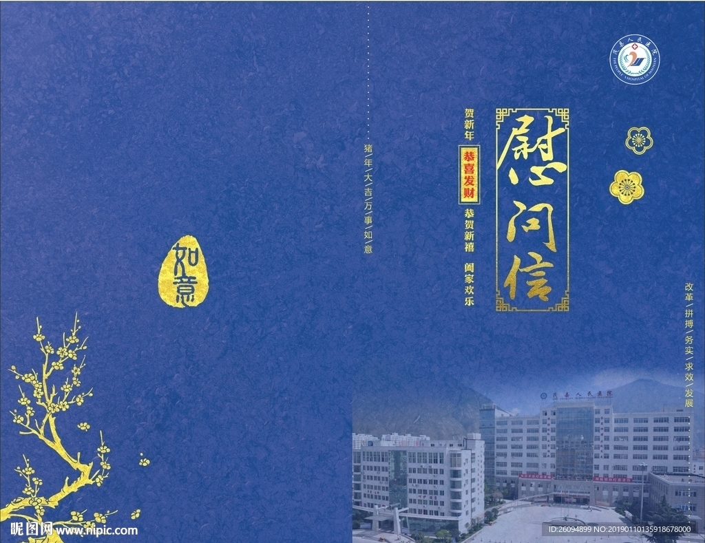新年慰问信