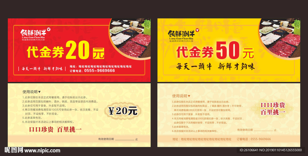 代金券