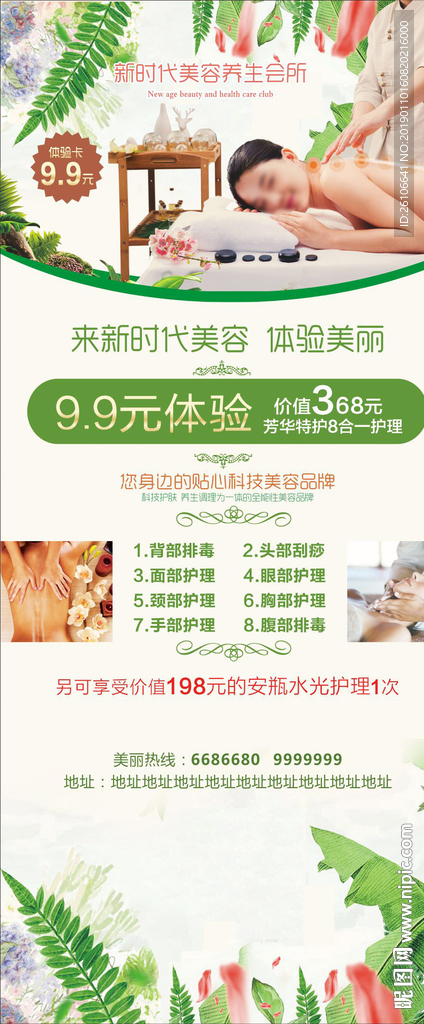 美容展架