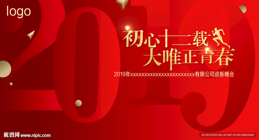年会